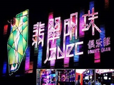 献县哪里荤的KTV男模女漂亮多-翡翠明珠KTV好玩会所体验