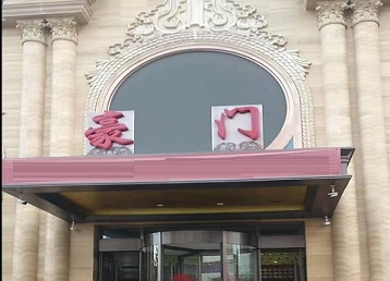 献县哪个KTV少爷最好玩-豪门国际KTV消费少爷服务点评